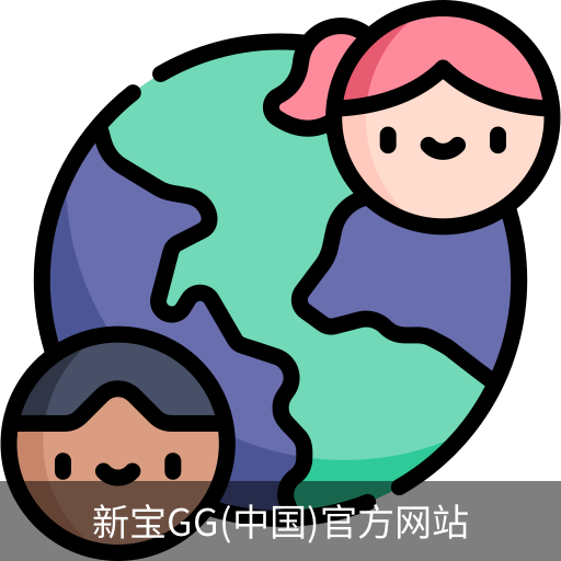 新宝GG